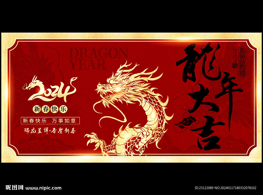 龍年