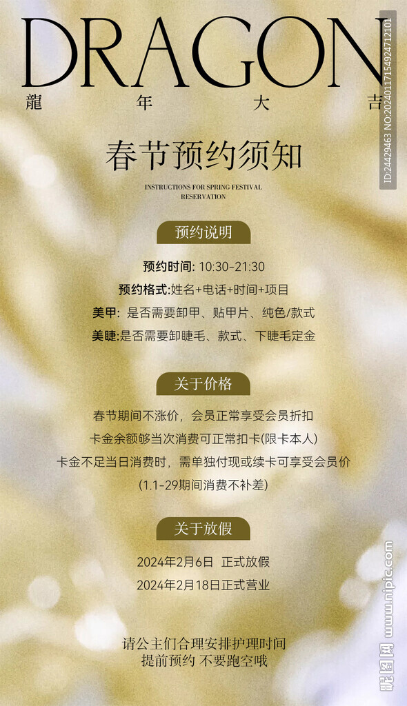 春節(jié)預(yù)約海報(bào)