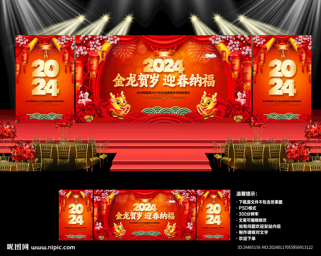 2024春節晚會
