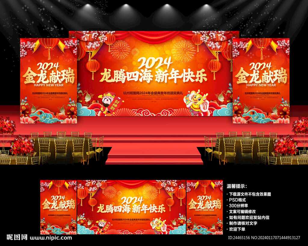2024新年晚會(huì)背景