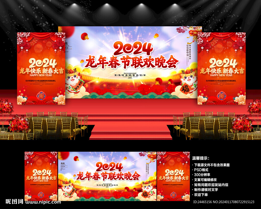 2024新年舞臺背景