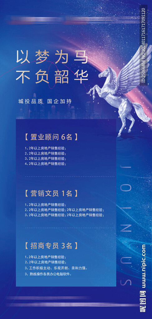 招聘海報圖片