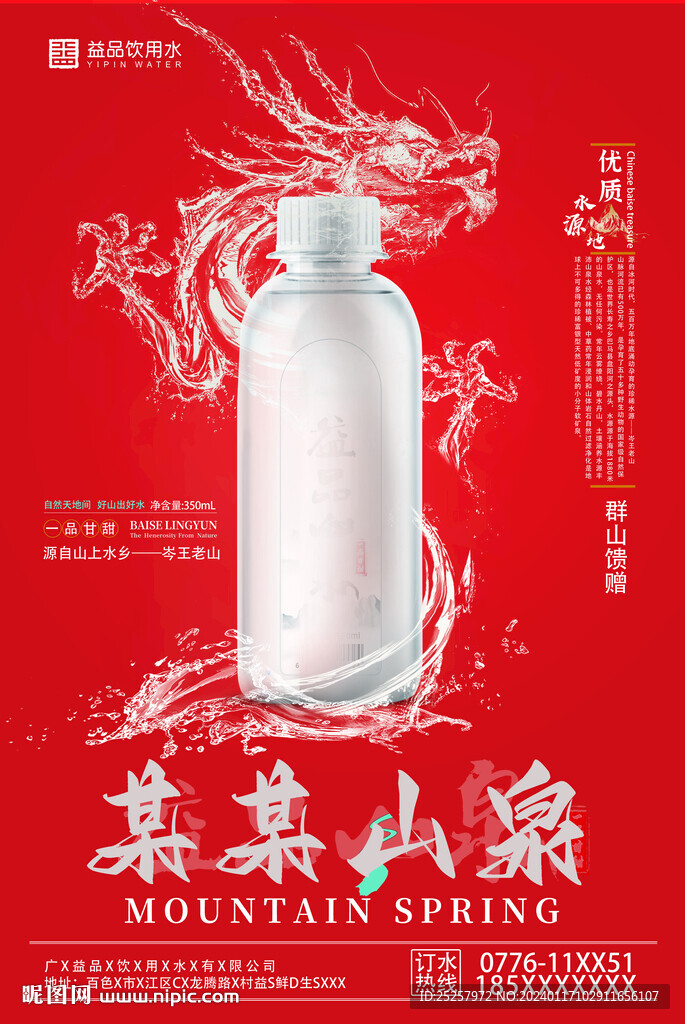 饮用水龙年春节海报