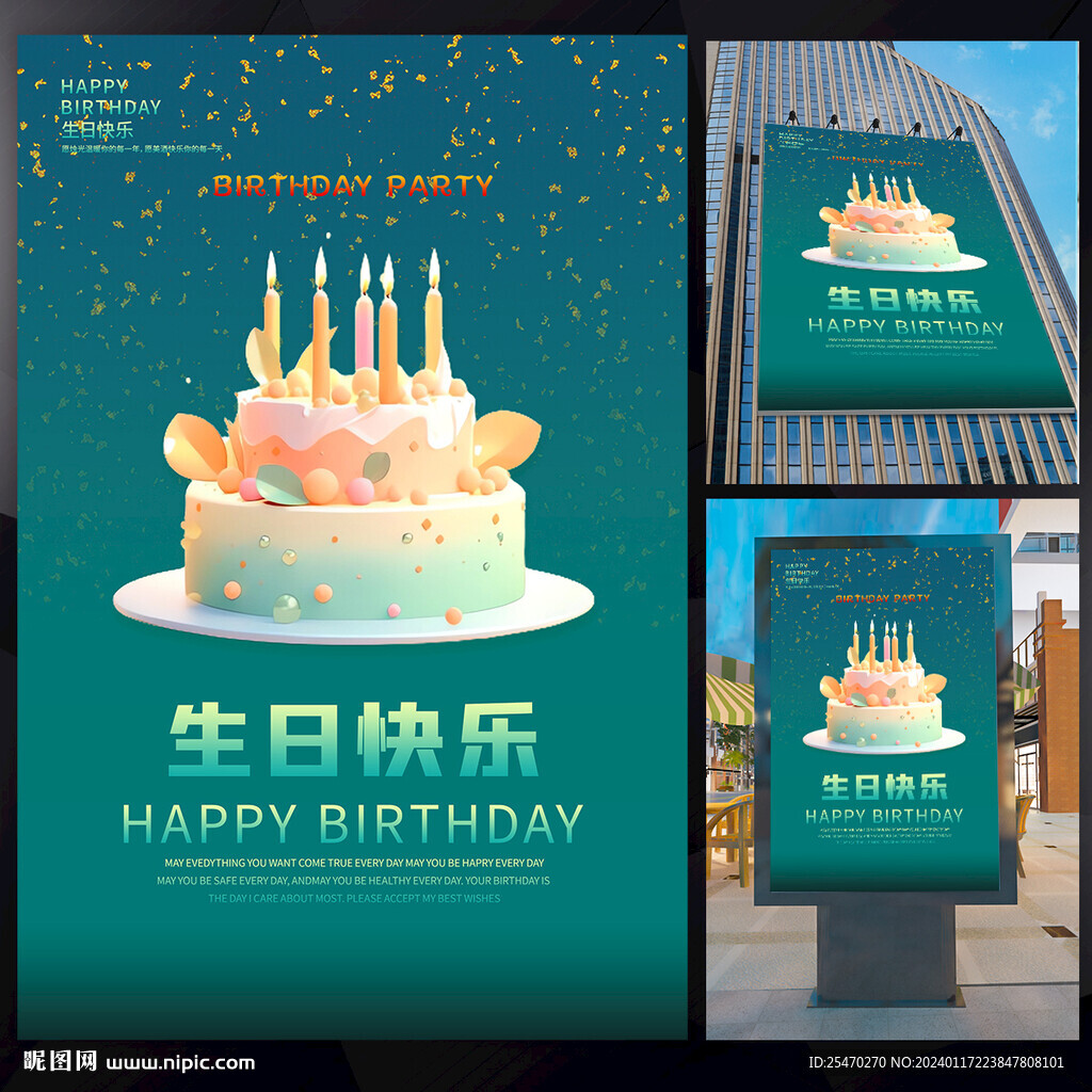 生日海報