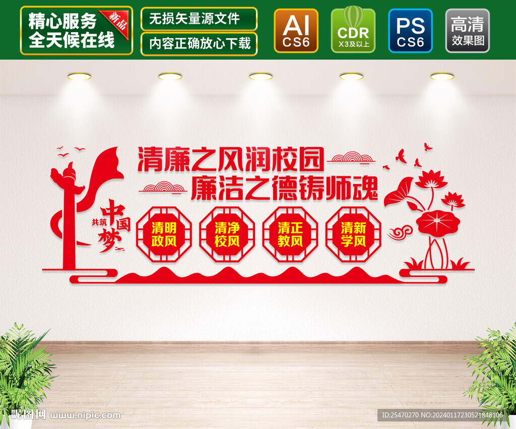 清廉校園文化墻
