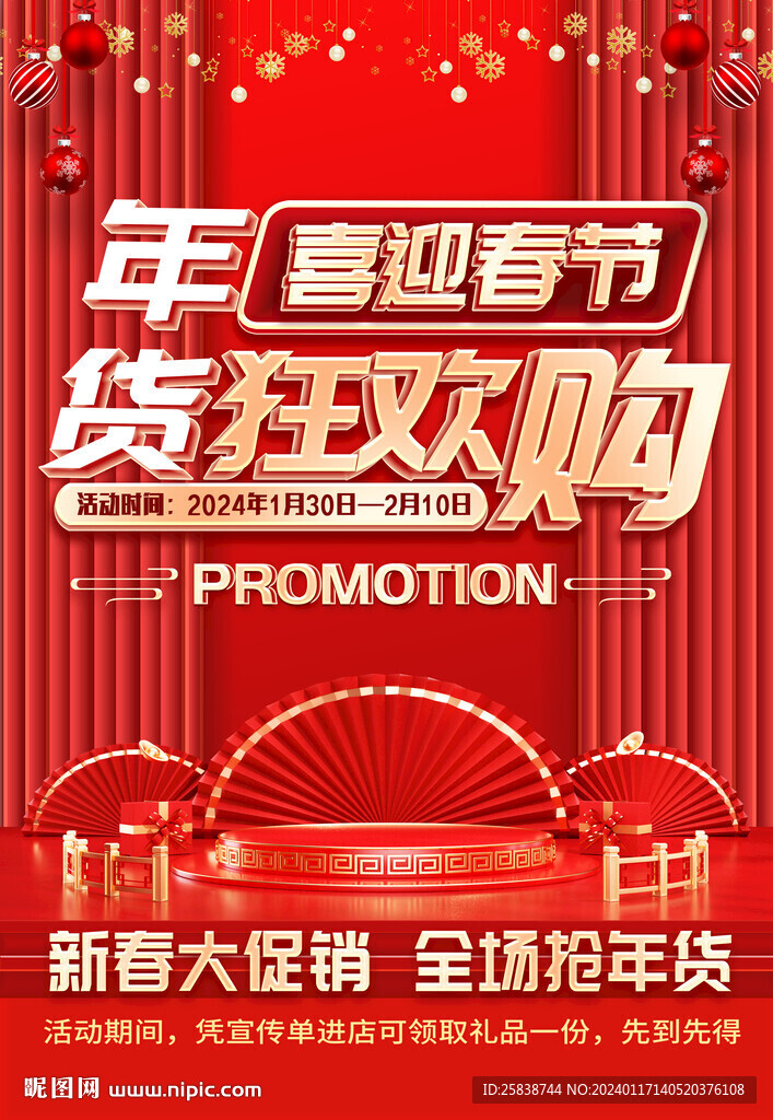 年貨狂歡購