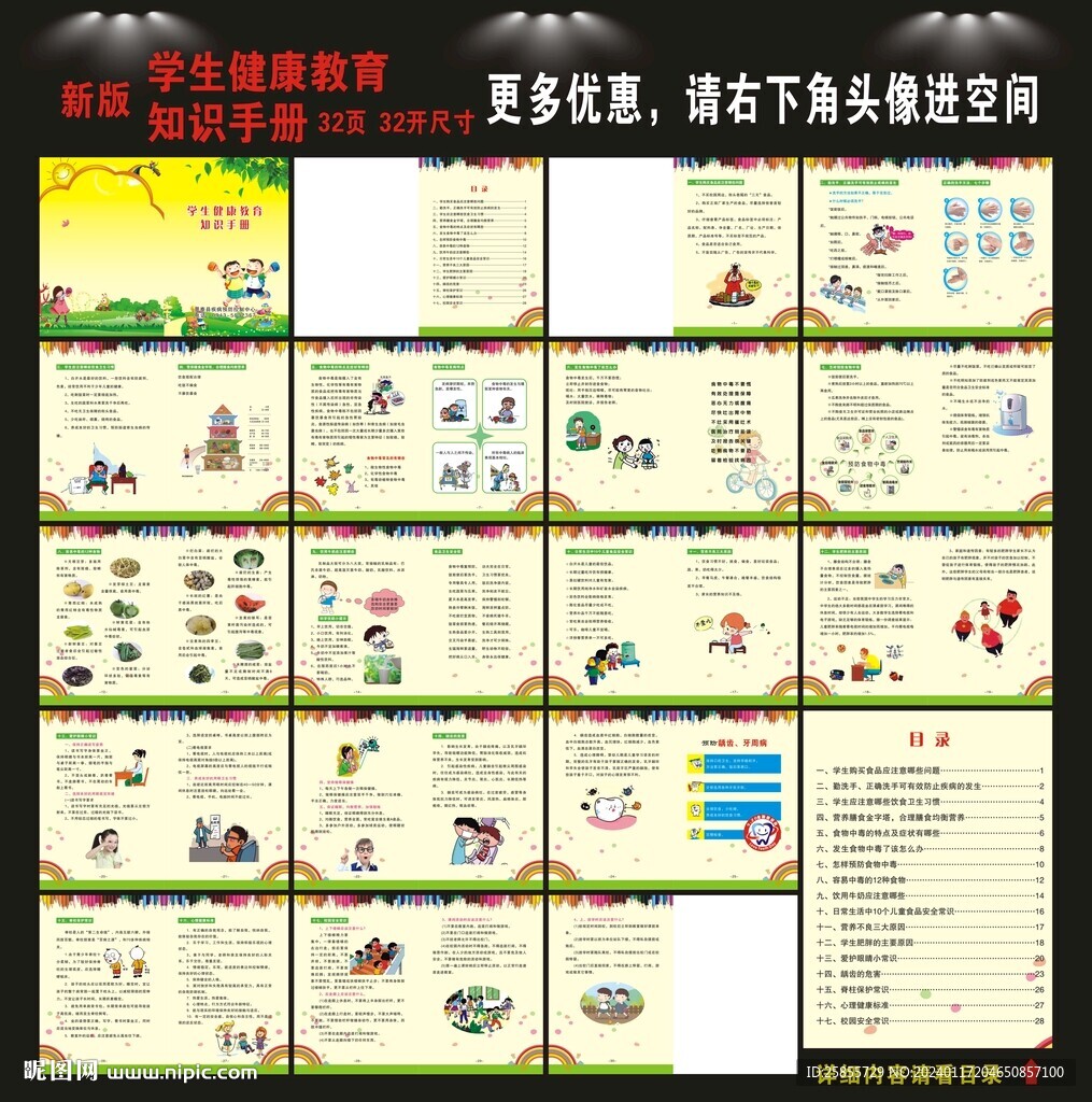 學(xué)生健康教育知識