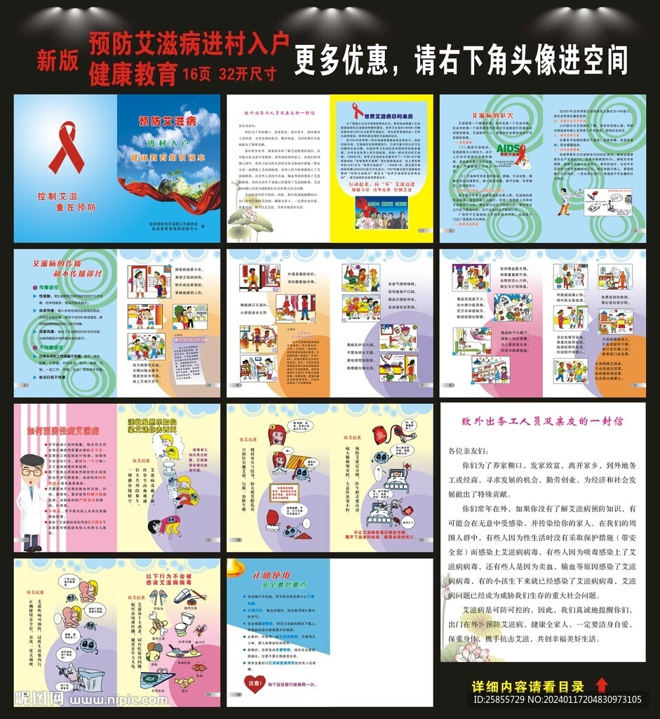 預防艾滋病進村入戶