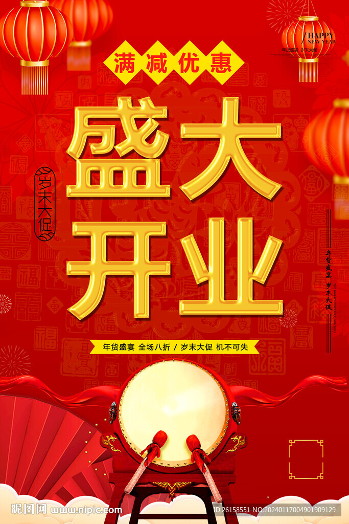開業(yè)