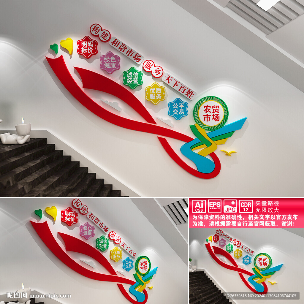 農(nóng)貿(mào)市場(chǎng)文化墻