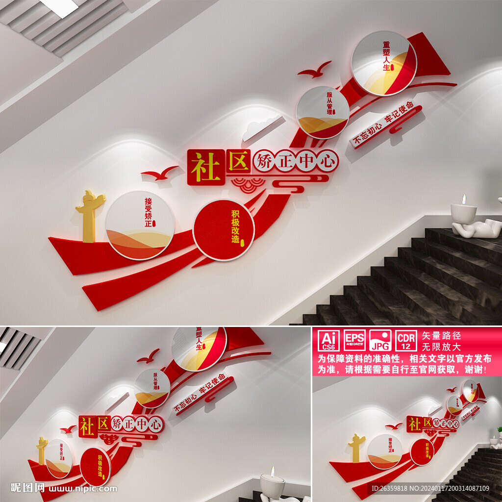 社區(qū)矯正中心