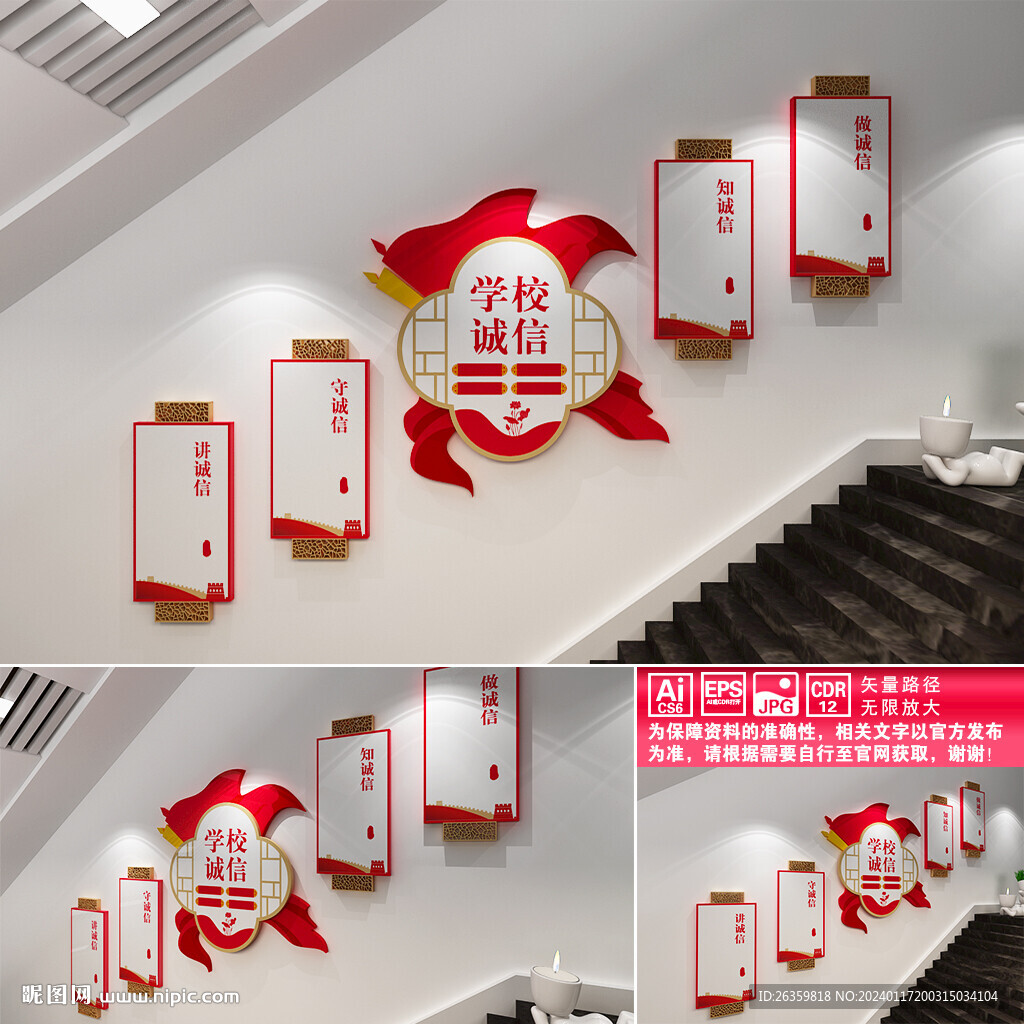 學(xué)校誠信樓道文化墻