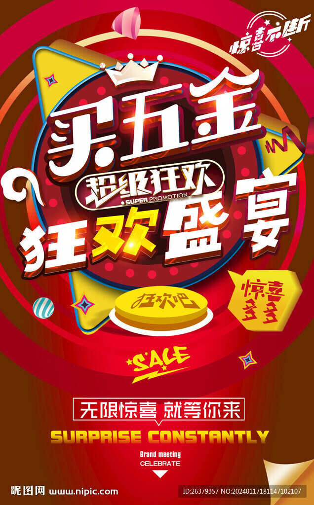 五金開業廣告