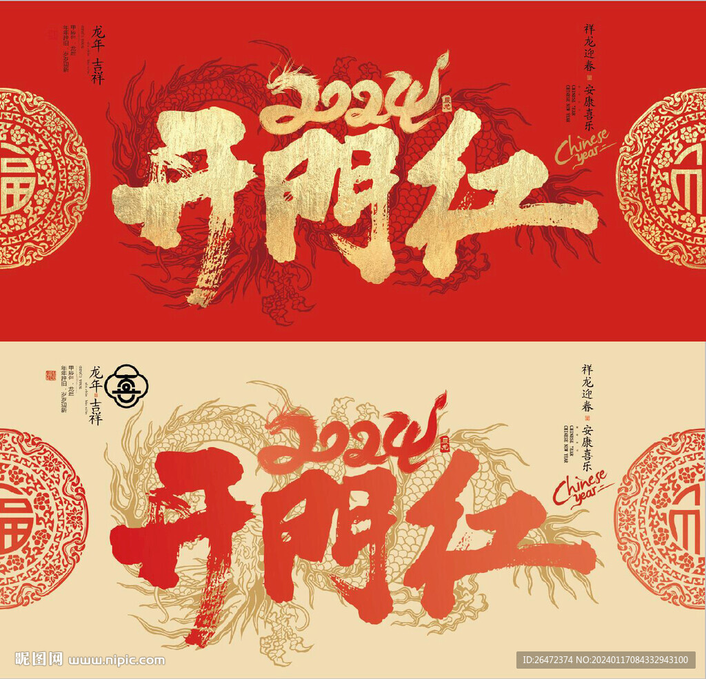 2024開門紅