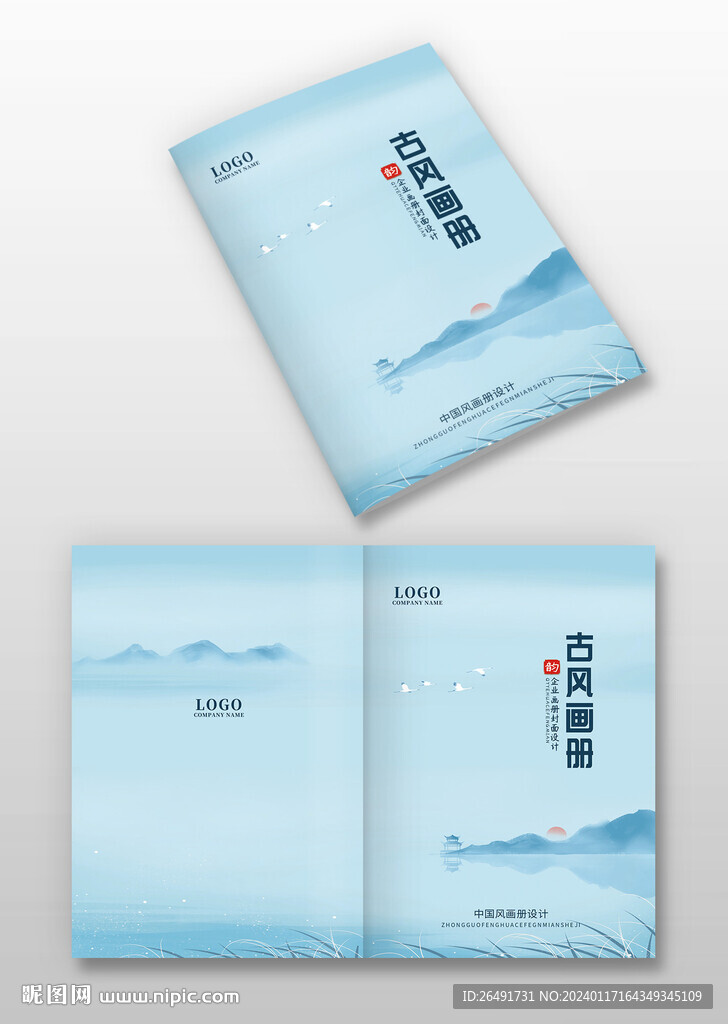 蓝色中国风古风水墨画册封面设计