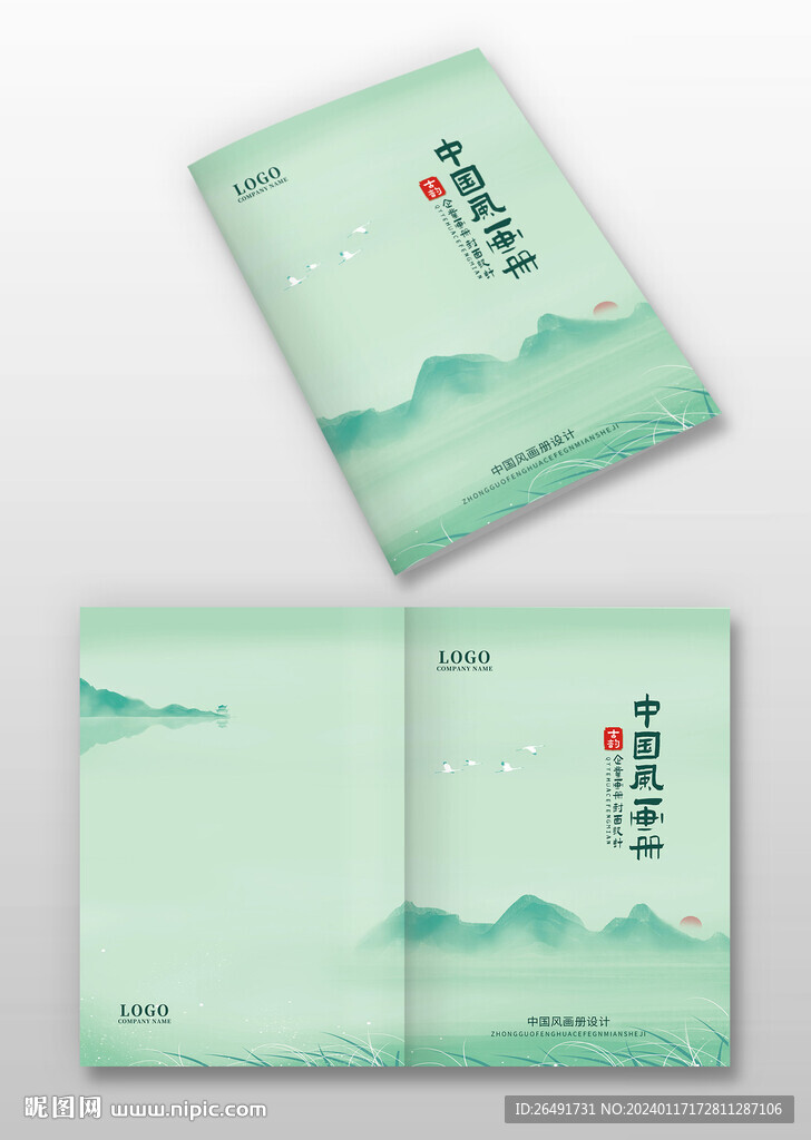 绿色中国风古风水墨图册封面设计