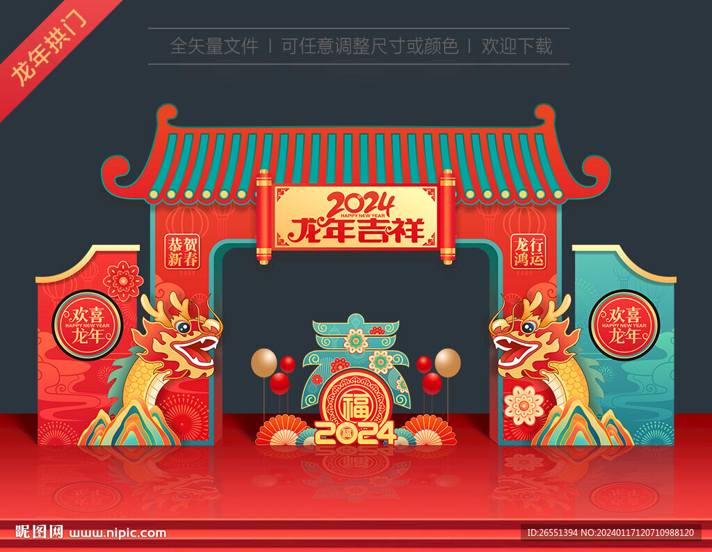 2024春節(jié)彩門