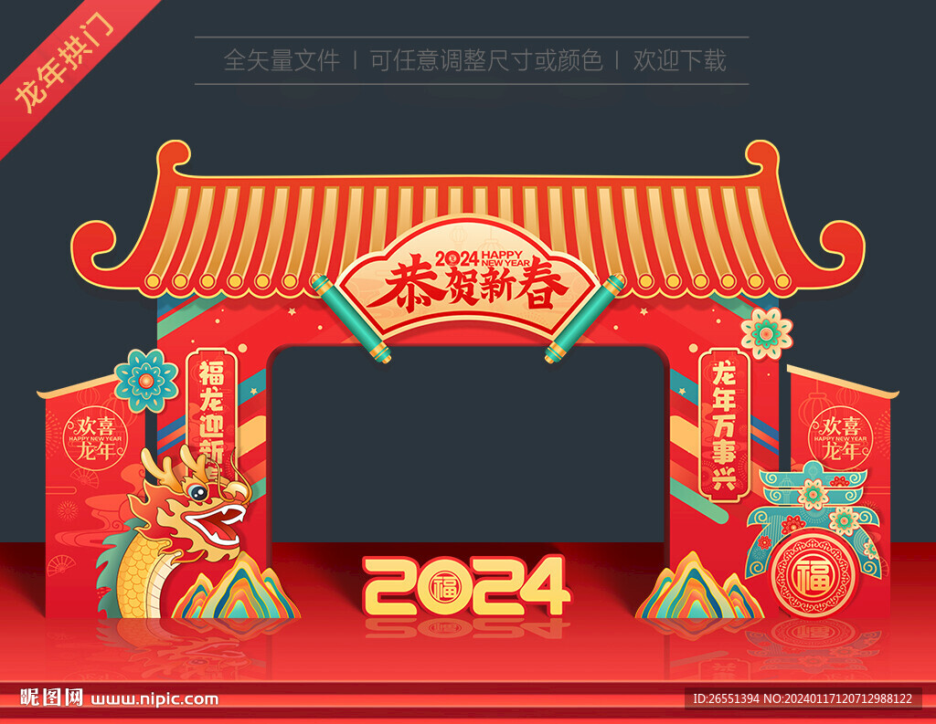 2024龍年彩門