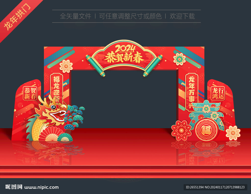 2024龍年門頭
