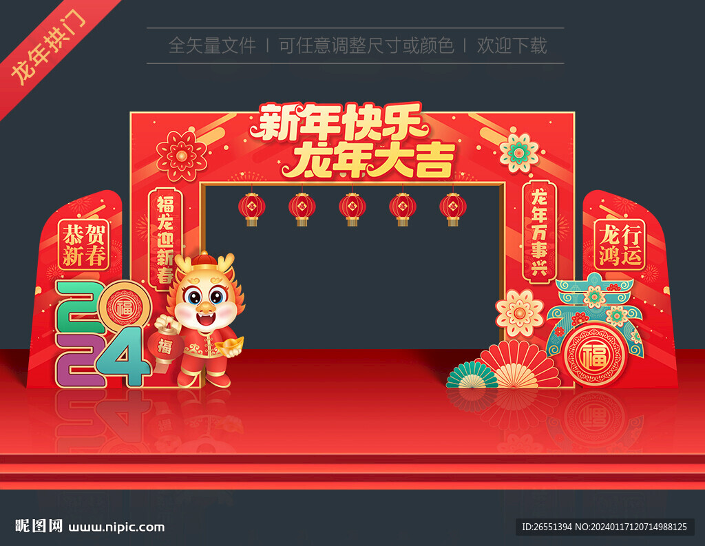 2024新年拱門
