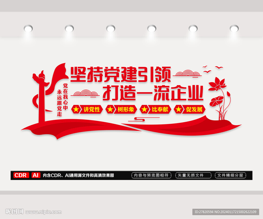 企業(yè)黨建文化墻