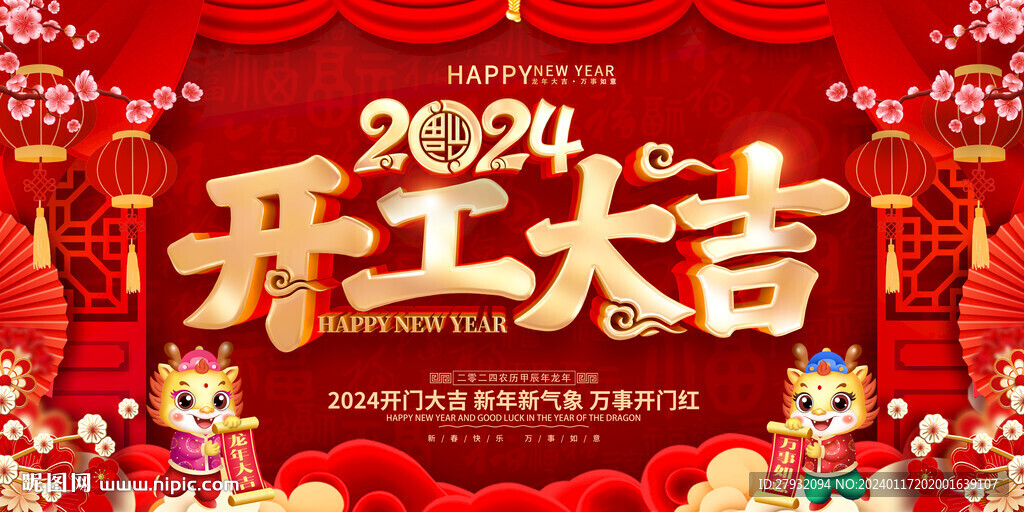 開工大吉