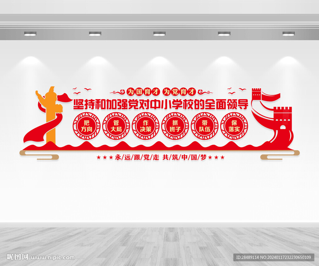 中小學(xué)校黨建文化墻