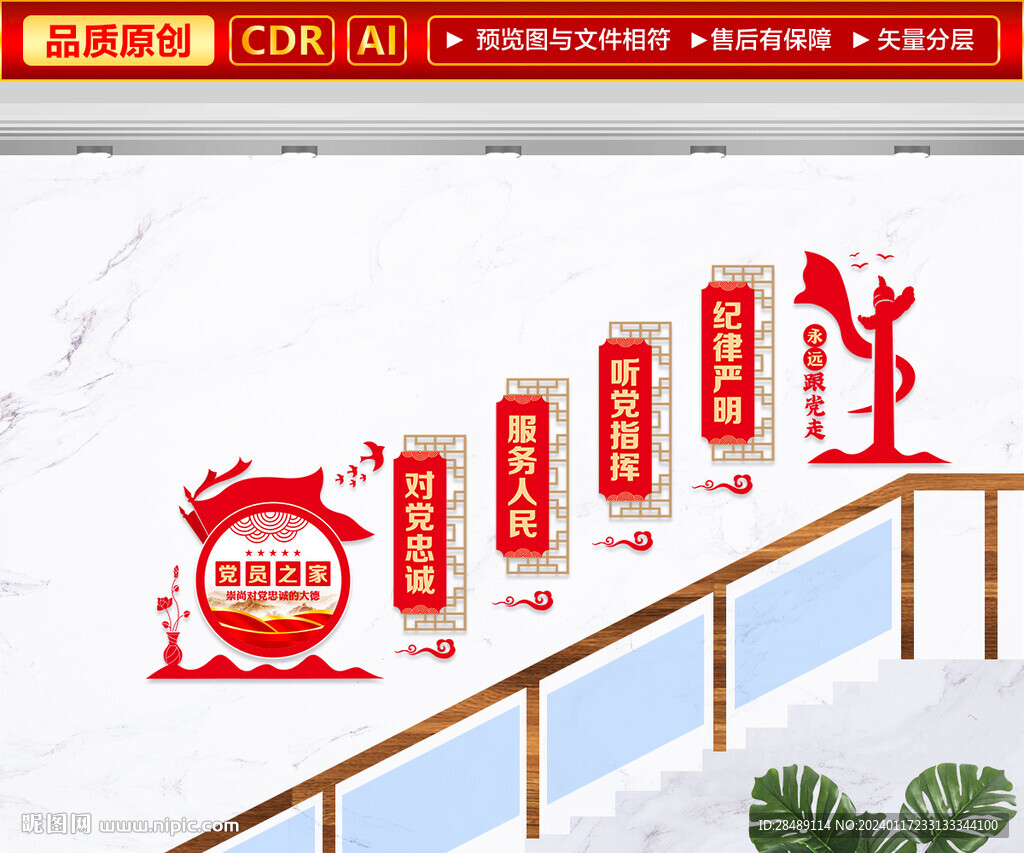 黨員之家樓梯文化墻