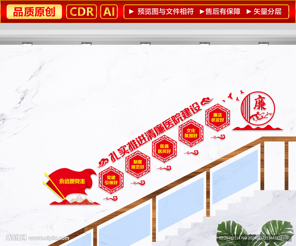 清廉醫(yī)院樓梯文化墻