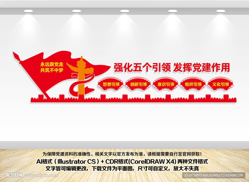 強化五個引領發揮黨建作用