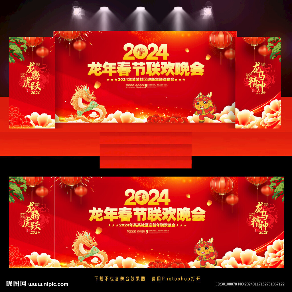 春節(jié)聯(lián)歡晚會(huì)舞臺(tái)背景