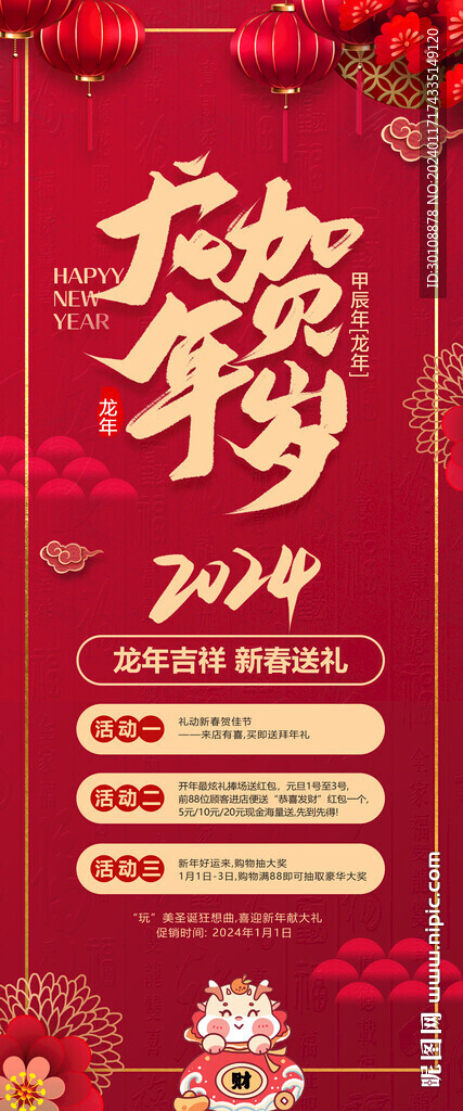 新年X展架