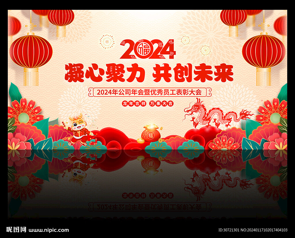2024年會(huì)