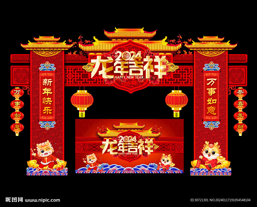 2024新年拱門