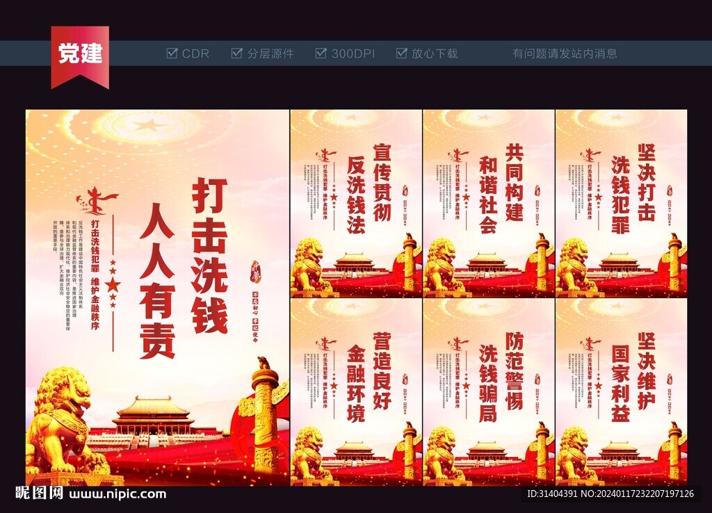 打擊金融犯罪