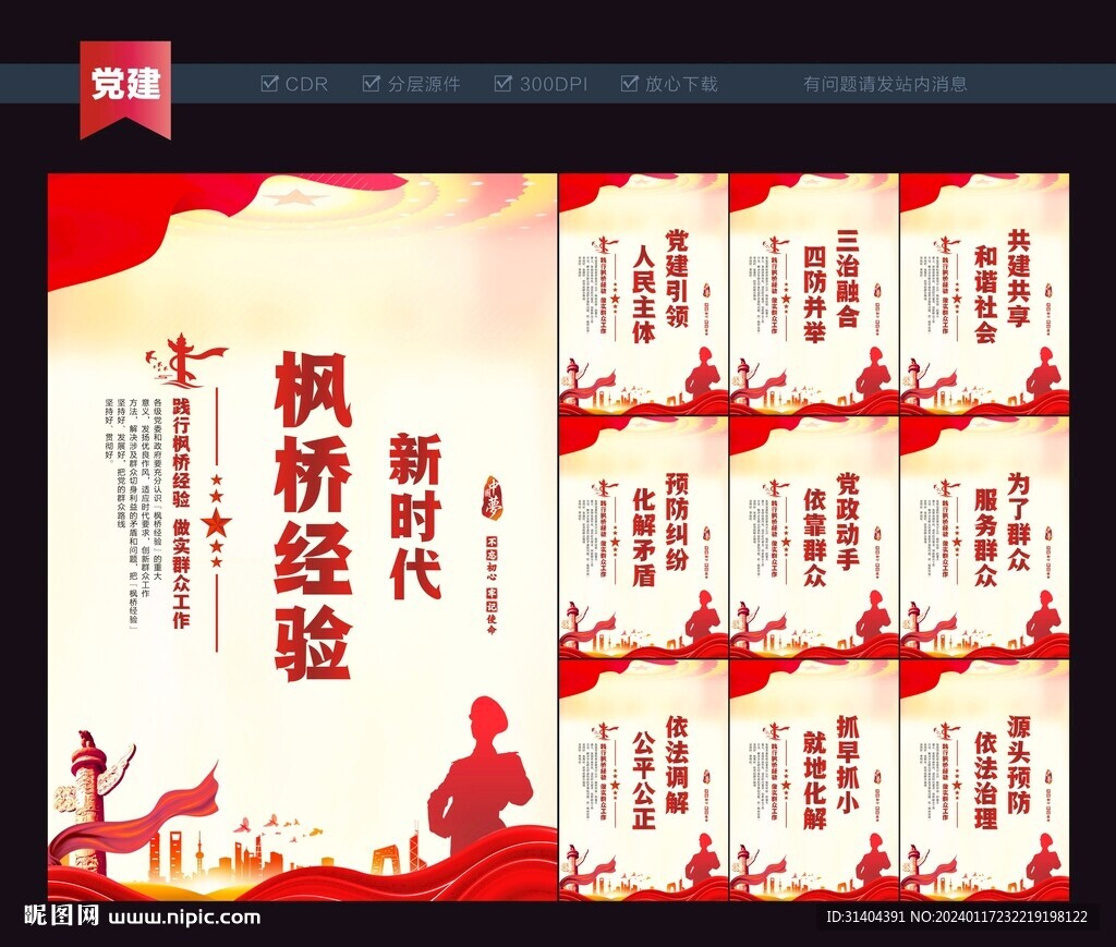 楓橋經(jīng)驗標語