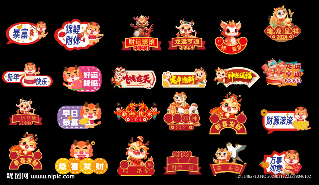 龍年手舉牌