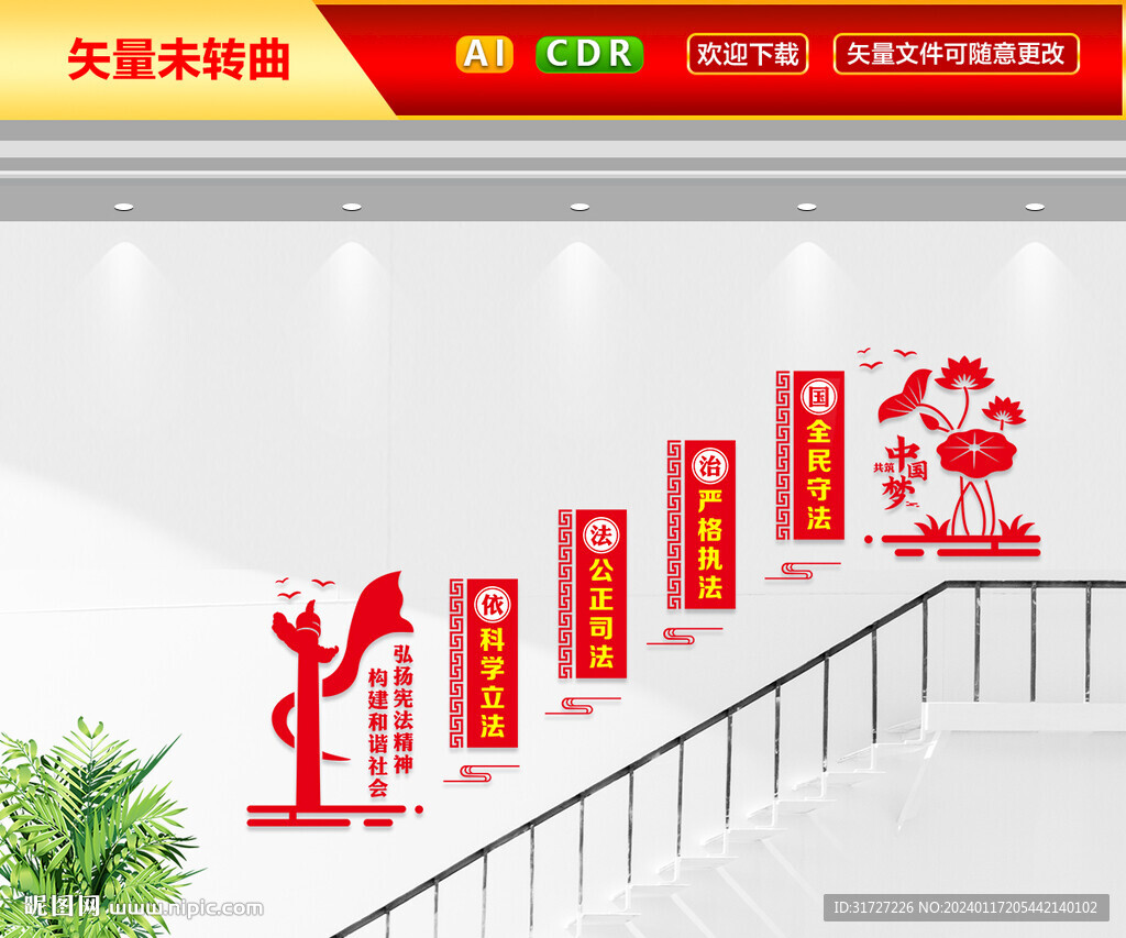 法治樓梯文化墻
