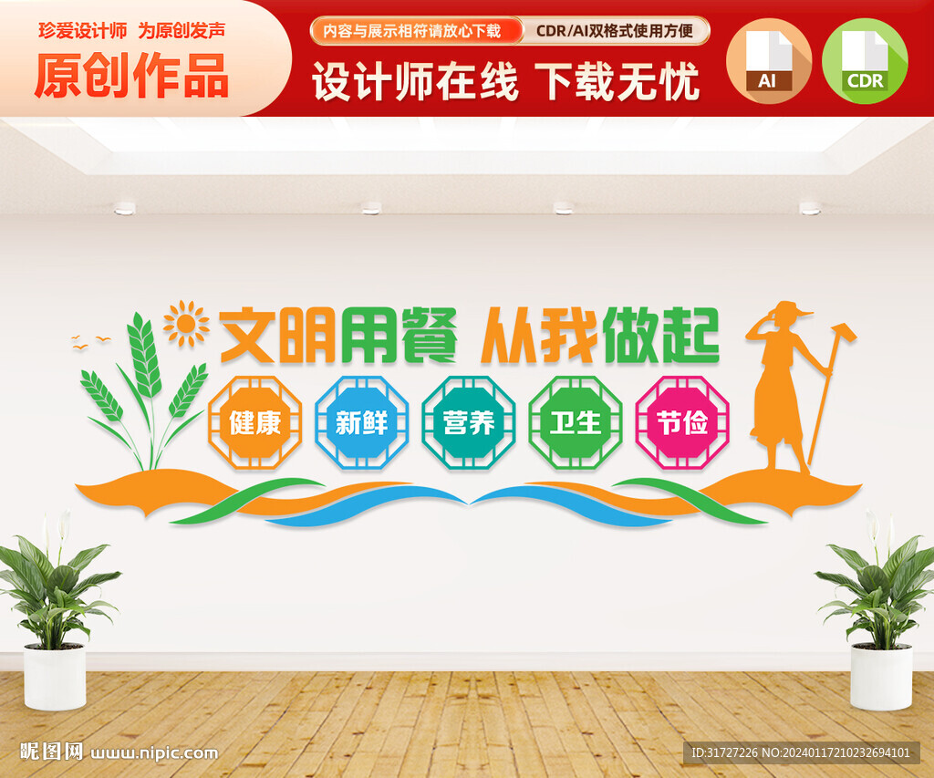 學(xué)校食堂文化墻