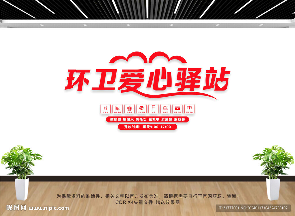 環衛驛站文化墻