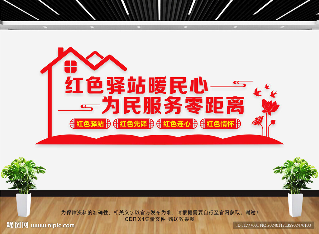 紅色驛站