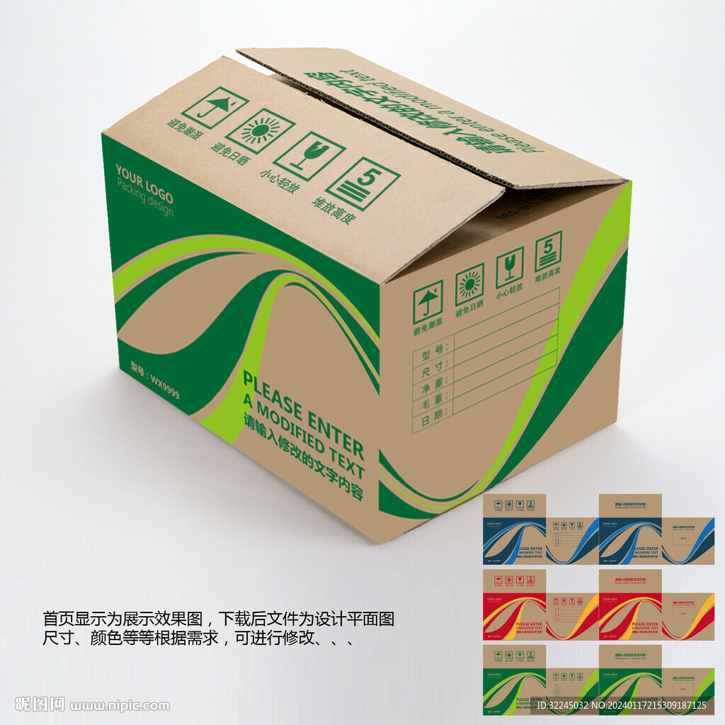 紙箱