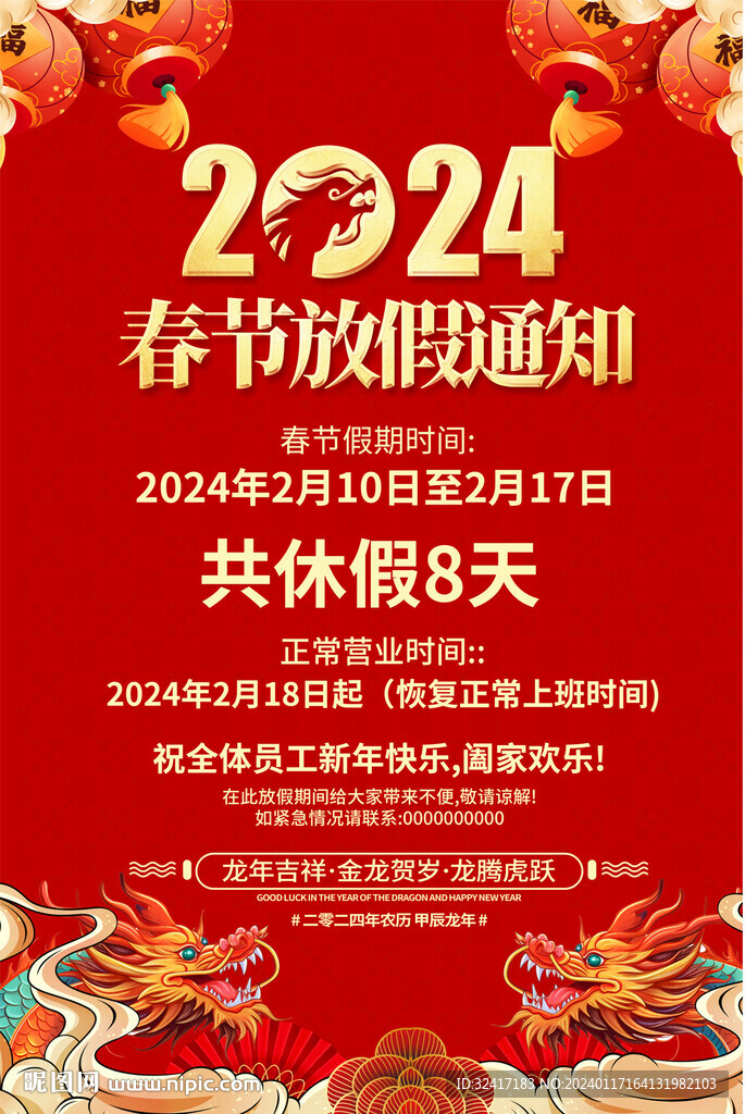 放假通知海報(bào)