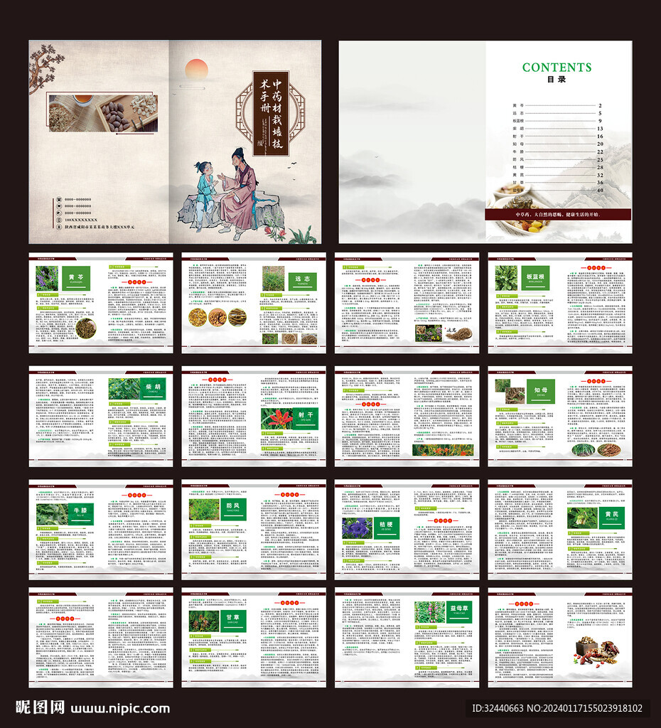 中藥材畫冊