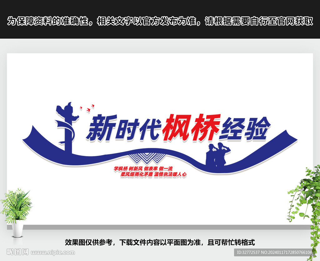 新時代楓橋經(jīng)驗