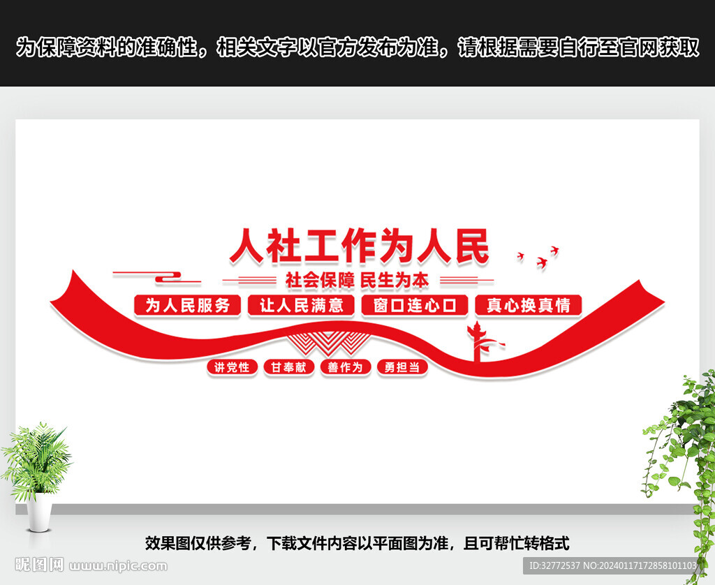 人社工作為人民