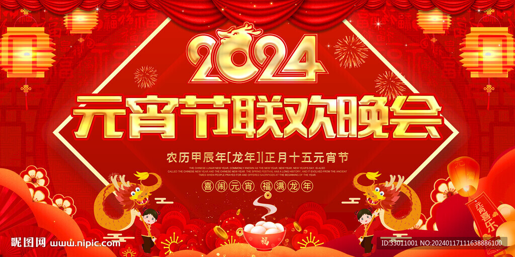 元宵節聯歡晚會