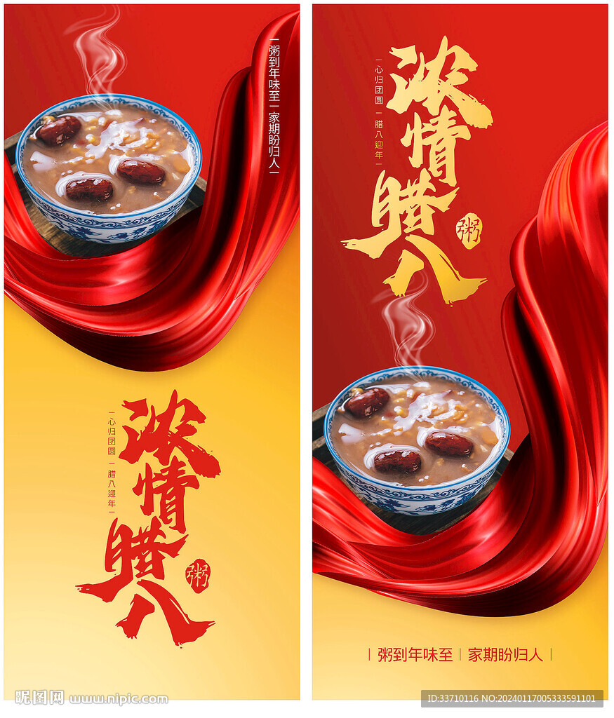 臘八節(jié)