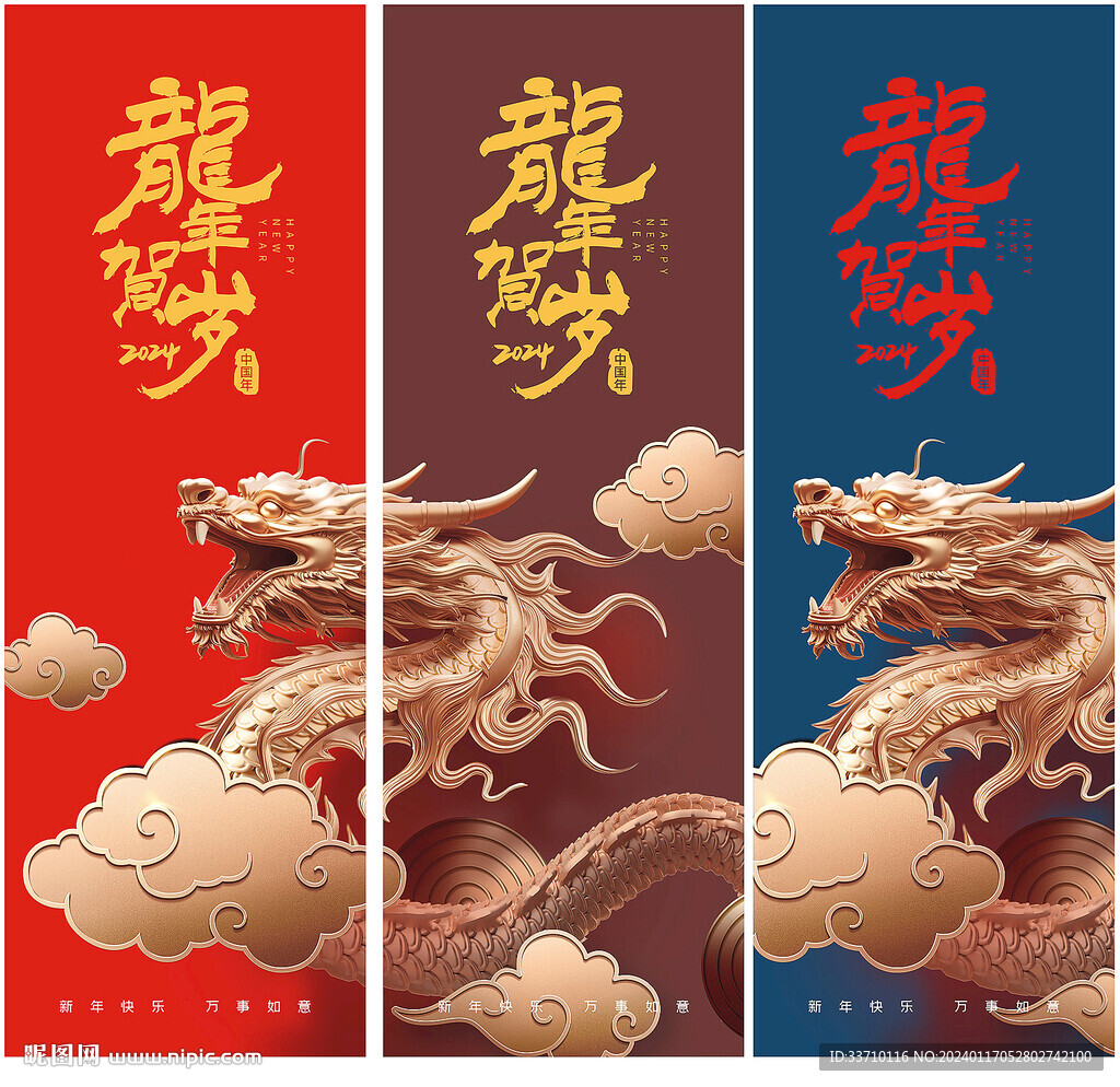 2024龍年