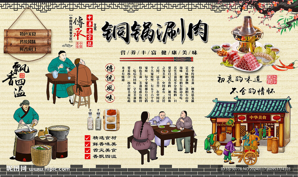 銅鍋涮肉